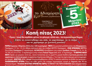 Κοπή πίτας 2023!