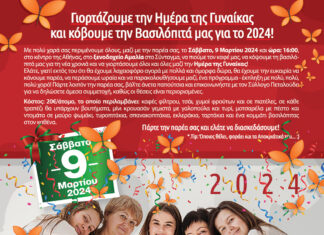 Κοπή πίτας 2024!