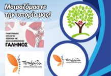 Πρωτοπαθείς Ανοσοανεπάρκειες: Μια “Αόρατη” Μάχη, Μια Κοινή Φωνή