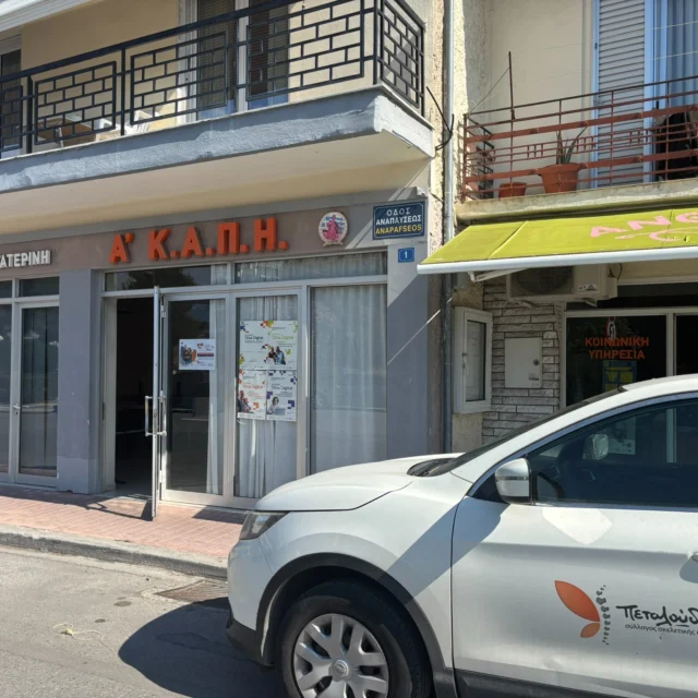 ‼ΚΥΡΙΑΚΗ ΚΑΙ ΚΑΤΕΡΙΝΗ‼

👉Η πανελλαδική μας καμπάνια για την ευαισθητοποίηση του κοινού γύρω από την χρόνια φλεβική νόσο και τον καρδιαγγειακό κίνδυνο, χτες, αν και Κυριακή, βρέθηκε στην πανέμορφη 📍Κατερίνη!🥰

👉Εδώ και καιρό είχαμε συντονιστεί όλοι οι φορείς, Πεταλούδα, Δήμος, επιστημονική ομάδα και γιατροί για να προσφέρουμε ενημέρωση και προληπτικές εξετάσεις σε όλους!😊

👉Ευτυχώς η κούραση και η προσπάθεια όλων απέδωσε καθώς βρέθηκαν πολύ σημαντικά ευρύματα και νέα περιστατικά που παραπέμφθηκαν άμεσα στον γιατρό τους.🩺

🙏Ευχαριστούμε πολύ για την φιλοξενία και την άριστη συνεργασία, θα έρθουμε ξανά σύντομα!🦋🧡

👉Επόμενος σταθμός: 📍Δημοτική Ενότητα Γόννων: 3/7!

#prolipsi #xroniaflivikinosos #petalouda