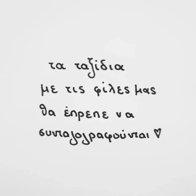 ‼️Παγκόσμια Ημέρα Φιλίας σήμερα και συμφωνούμε κι εμείς πως τα ταξίδια με τους φίλους και τους αγαπημένους μας ανθρώπους θα έπρεπε να συνταγογραφούνται!🥰

👉Να τους αγαπάτε και να τους το λέτε, η ζωή είναι σύντομη!❤️

👉Κι εμείς στην Πεταλούδα σα
ς αγαπάμε όλους!🧡🦋

⛴️Καλές διακοπές με σκελετική υγεία, μαζί με τους αγαπημένους σας!🏄🏊🏄‍♀️